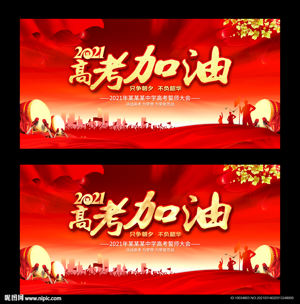 高考加油