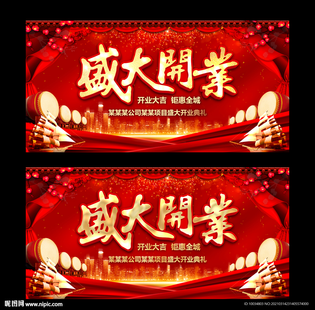 盛大開業(yè)