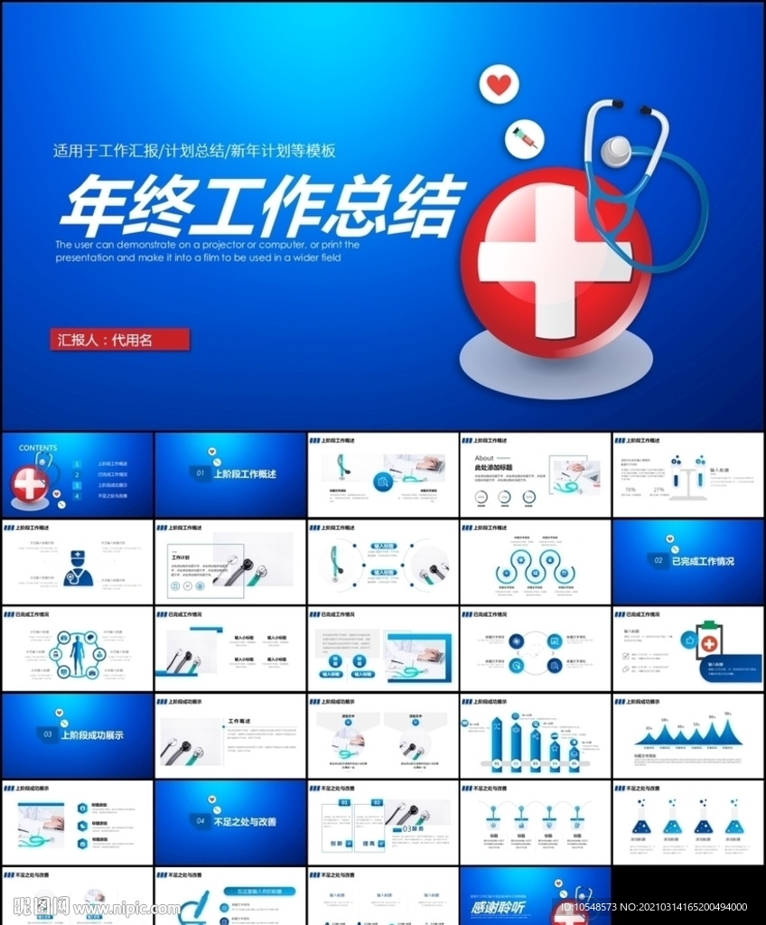 工作總結(jié)工作計(jì)劃述職報(bào)告PPT