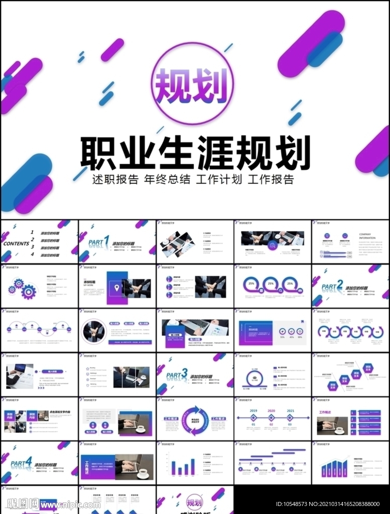 培訓職業規劃激勵員工培訓PPT