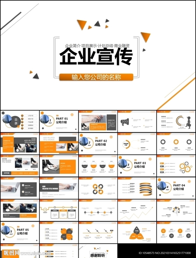 商務公司介紹企業宣傳ppt