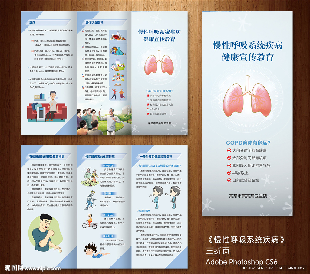 慢性呼吸系統(tǒng)疾病