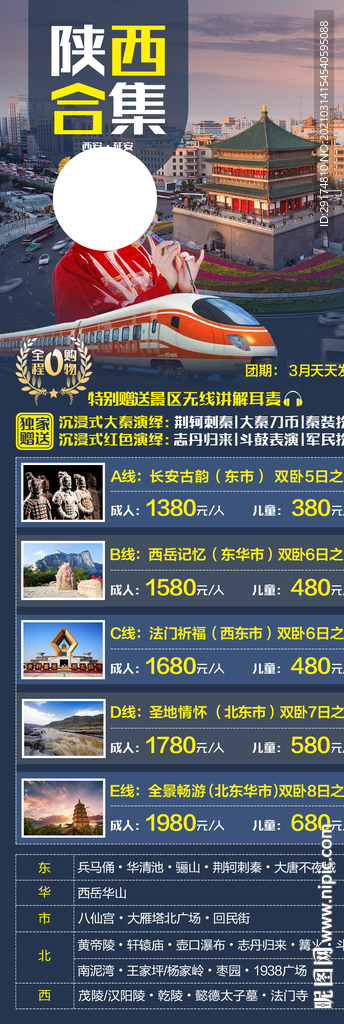 西安旅游海報(bào)