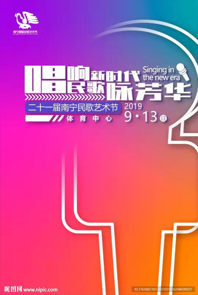 民歌節(jié)