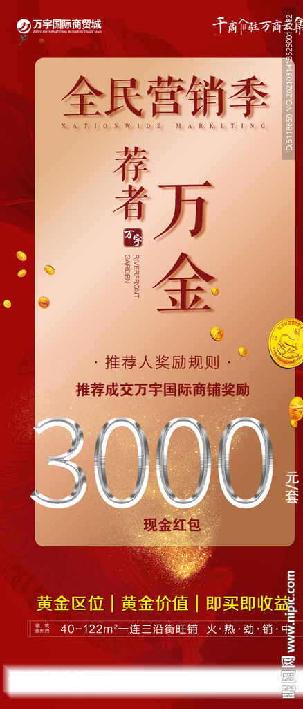 地產全民營銷季 薦者萬金