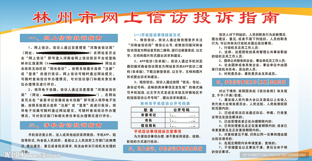 网上信访投诉指南