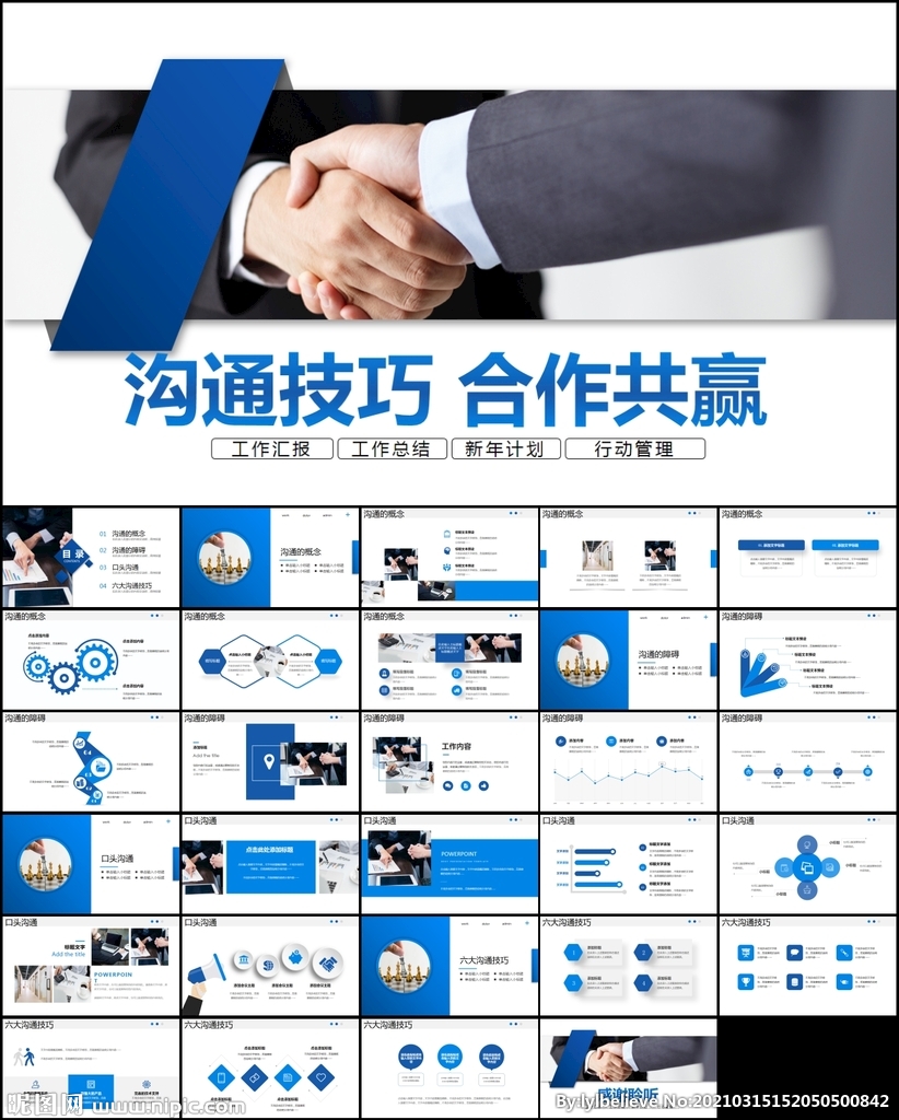 提升團隊溝通技巧合作共贏ppt
