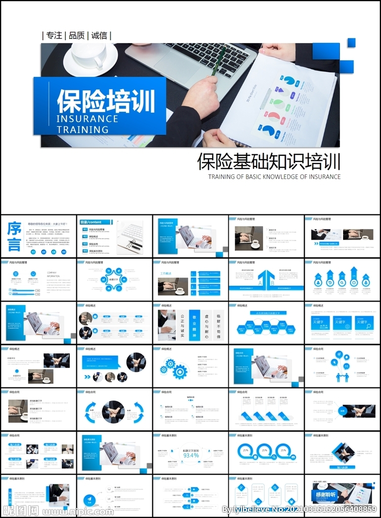 保險(xiǎn)理財(cái)人保公司新人入職ppt