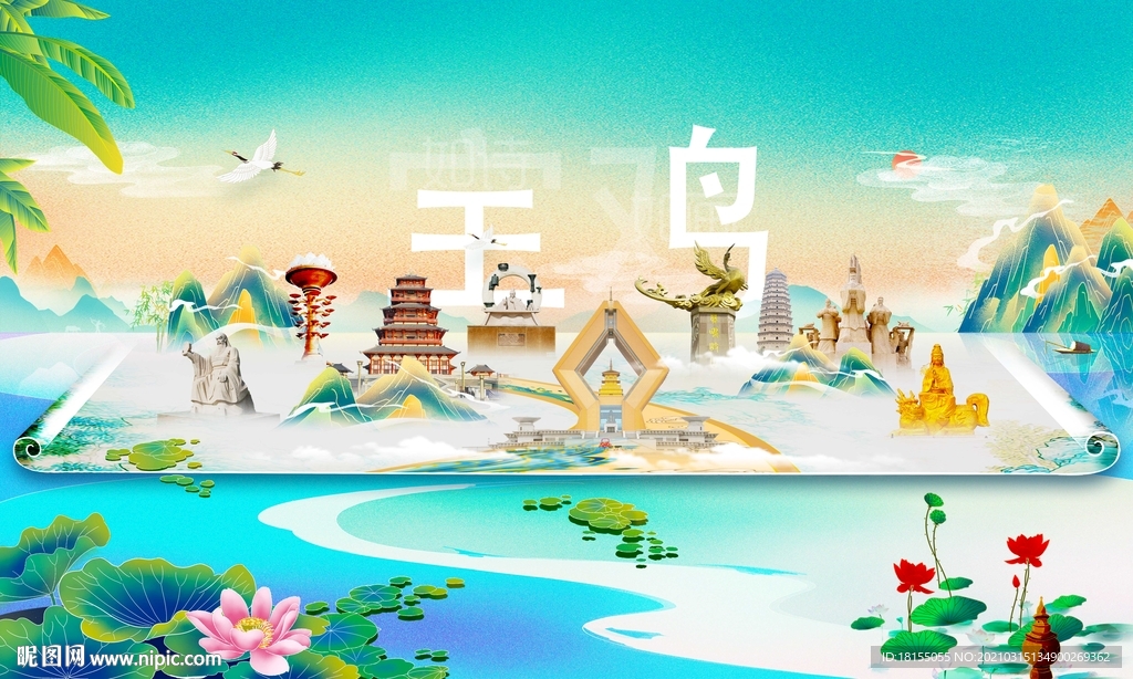 寶雞