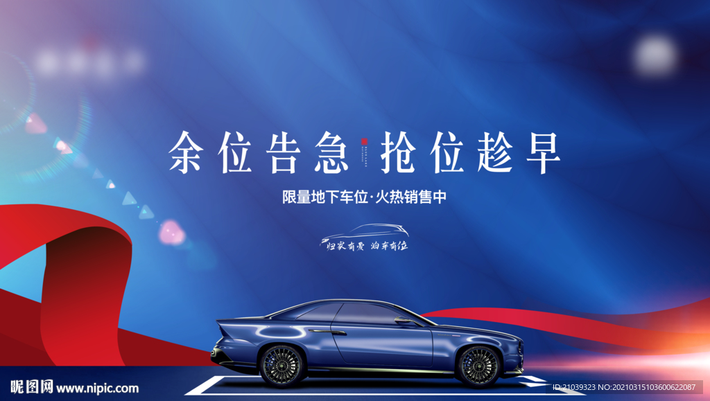地產(chǎn)車位