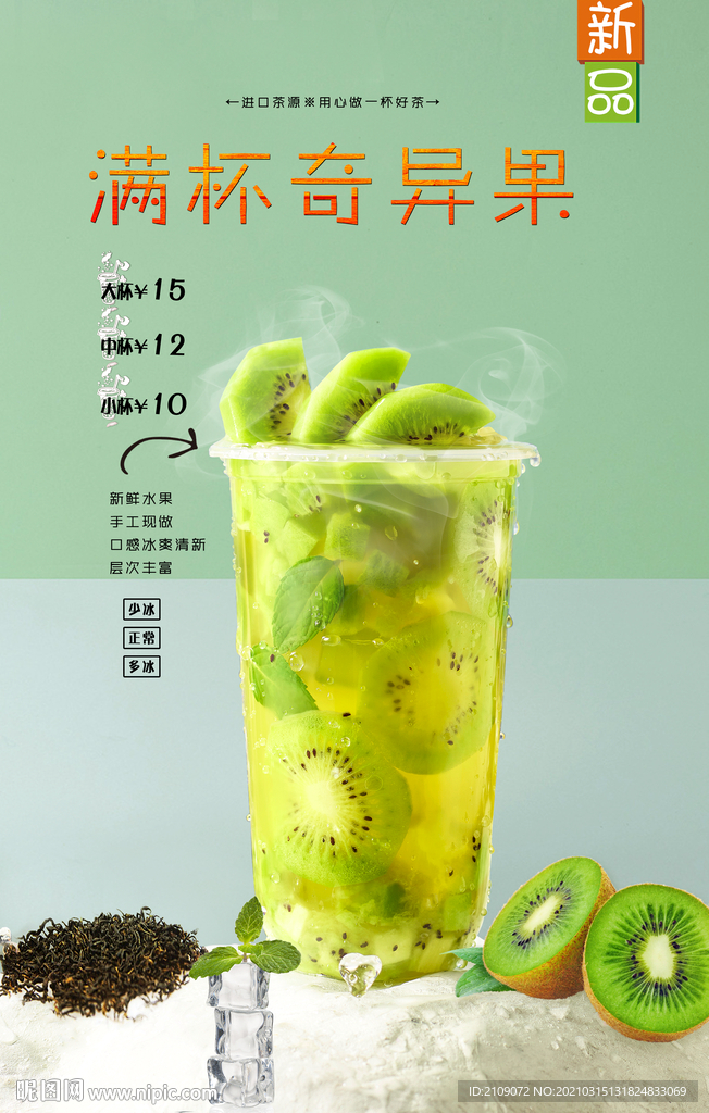 滿杯奇異果