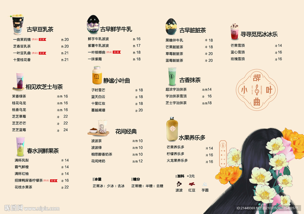 小葉曲