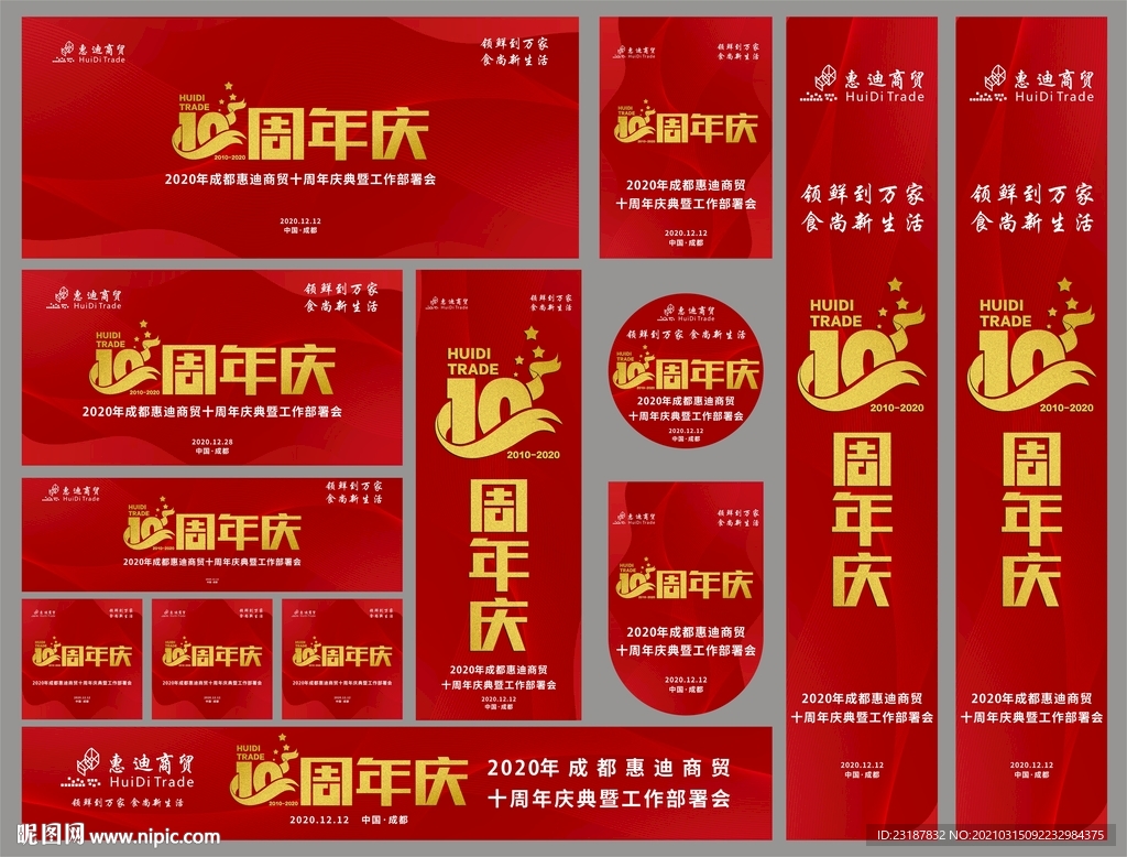 周年會議活動物料