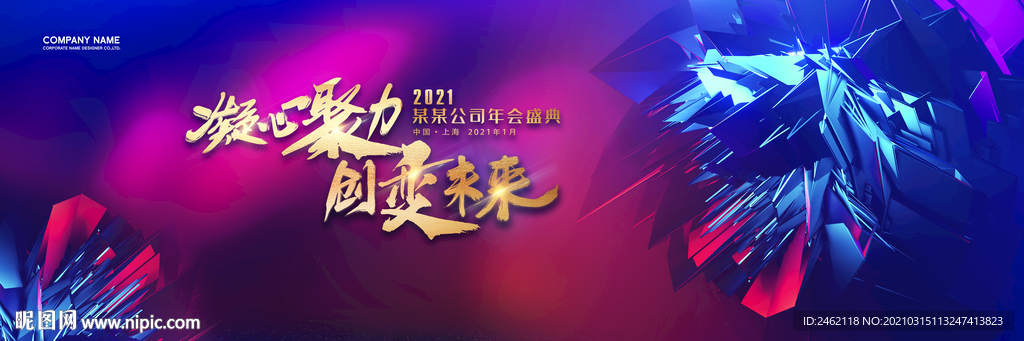藍紫聚變裂變蛻變幾何創新未來