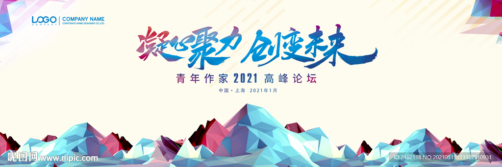 炫彩時尚凝心聚力創變未來KV