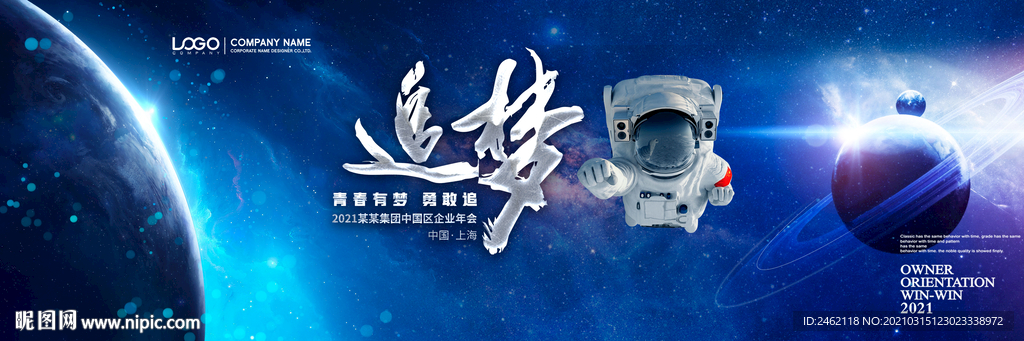 宇宙星球星際青春有夢勇敢追