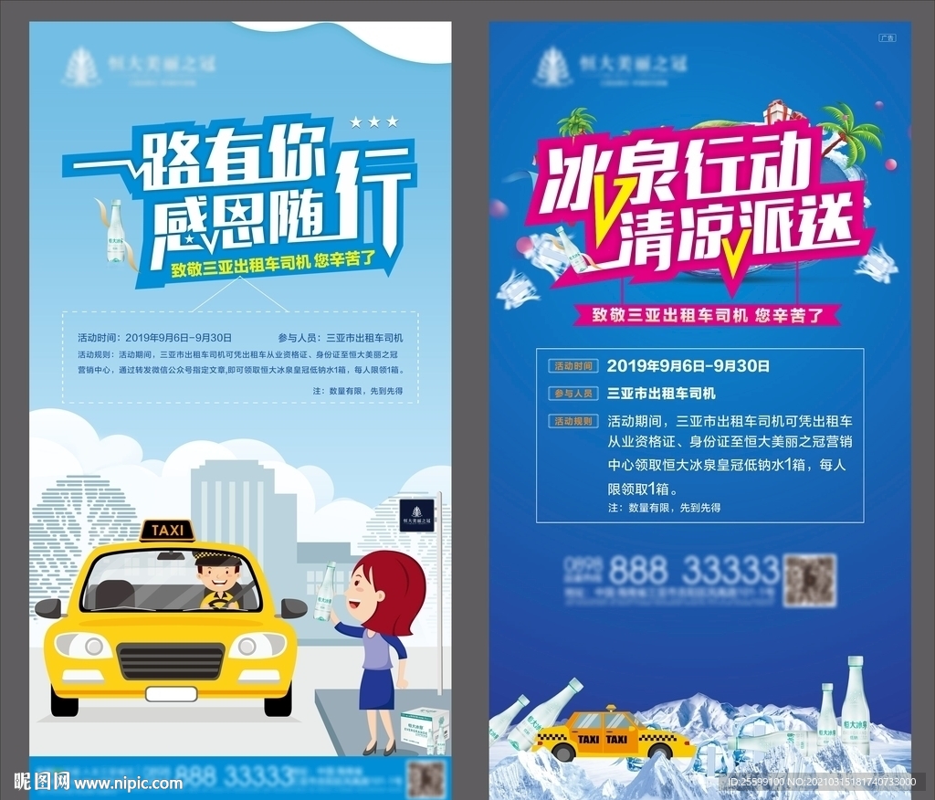 出租車送水活動