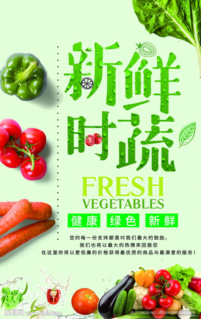 创意时尚新鲜有机蔬菜海报设计