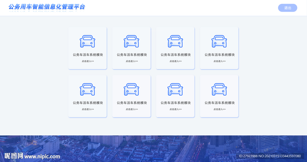 后臺管理首頁