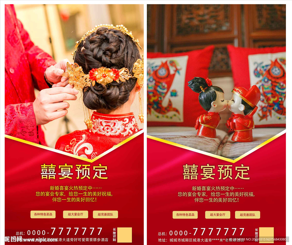 婚宴