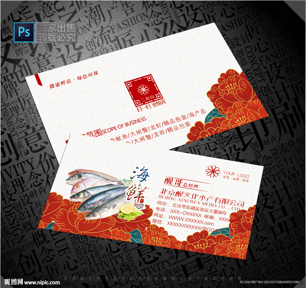 水產(chǎn)名片