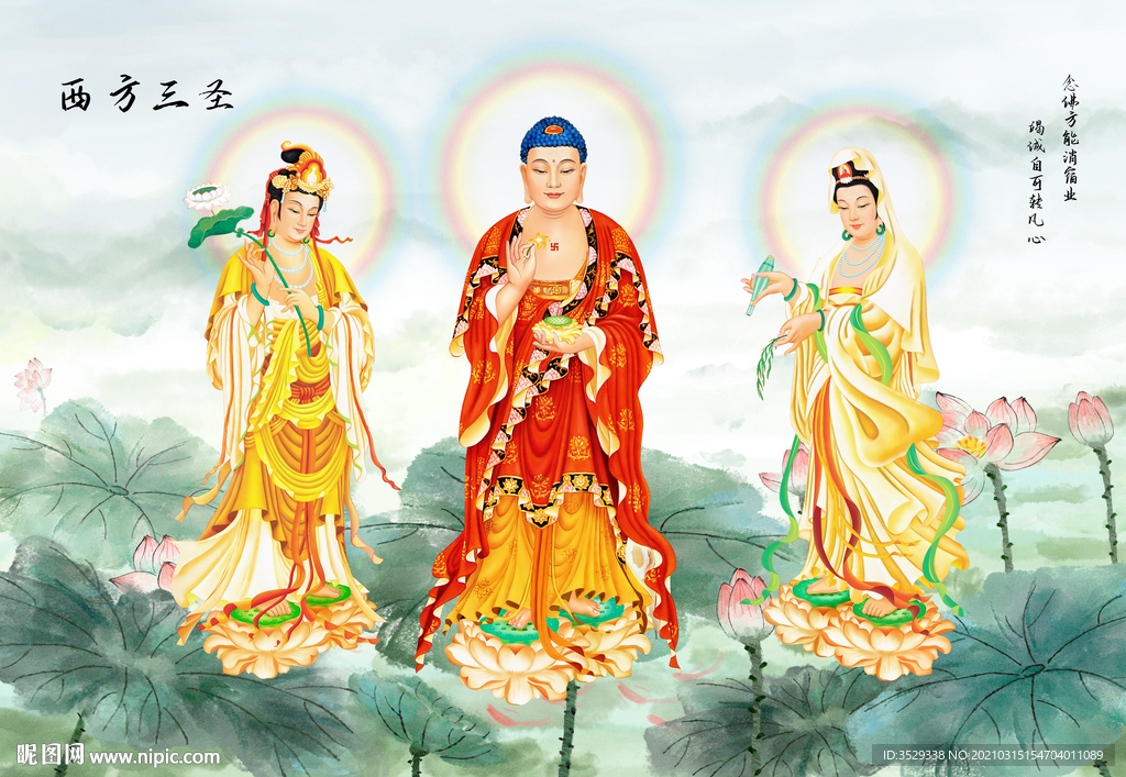 三圣圖