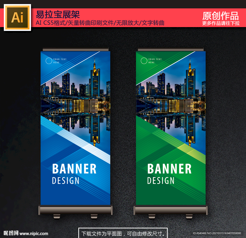 商務易拉寶展架