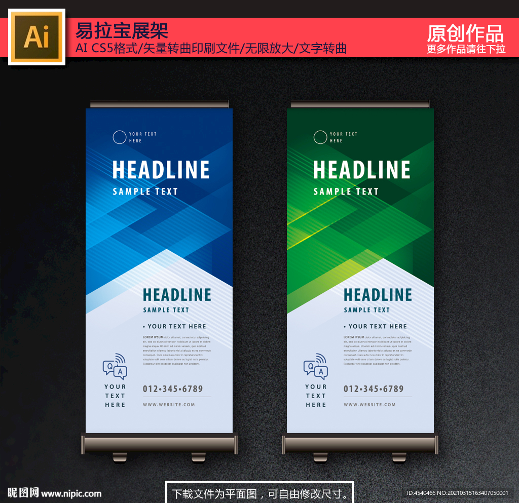商務易拉寶展架