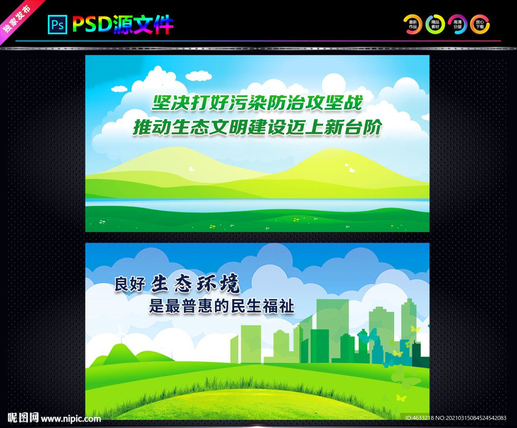 環保展板