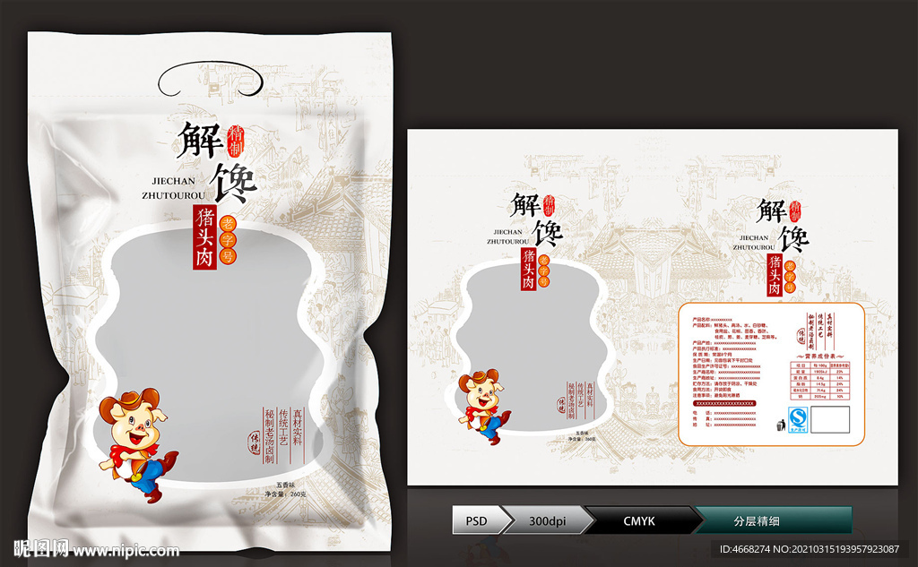 豬頭肉包裝(展開圖)