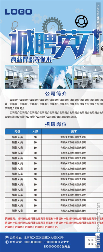 公司招聘门型展架易拉宝X展架