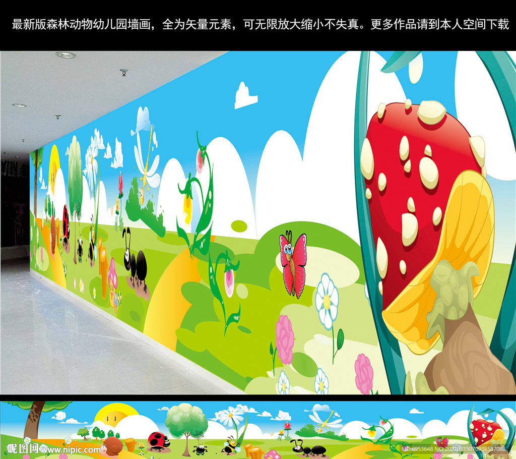 森林动物幼儿园墙画