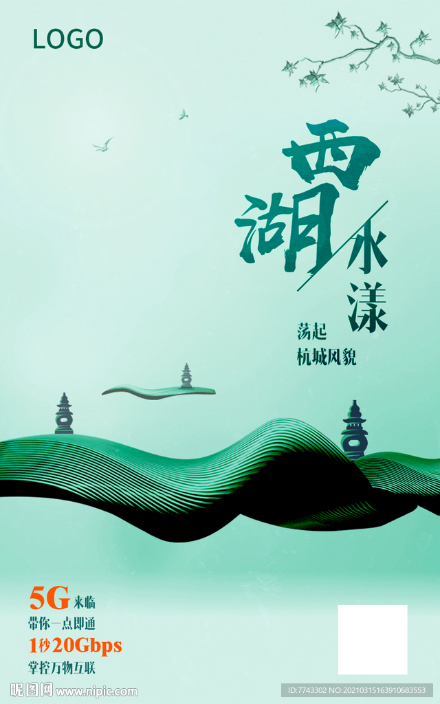西湖