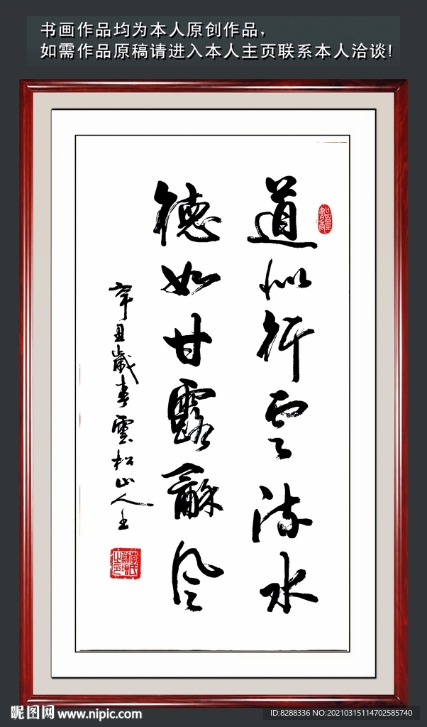 道似德以