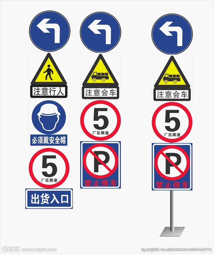 交通 標識