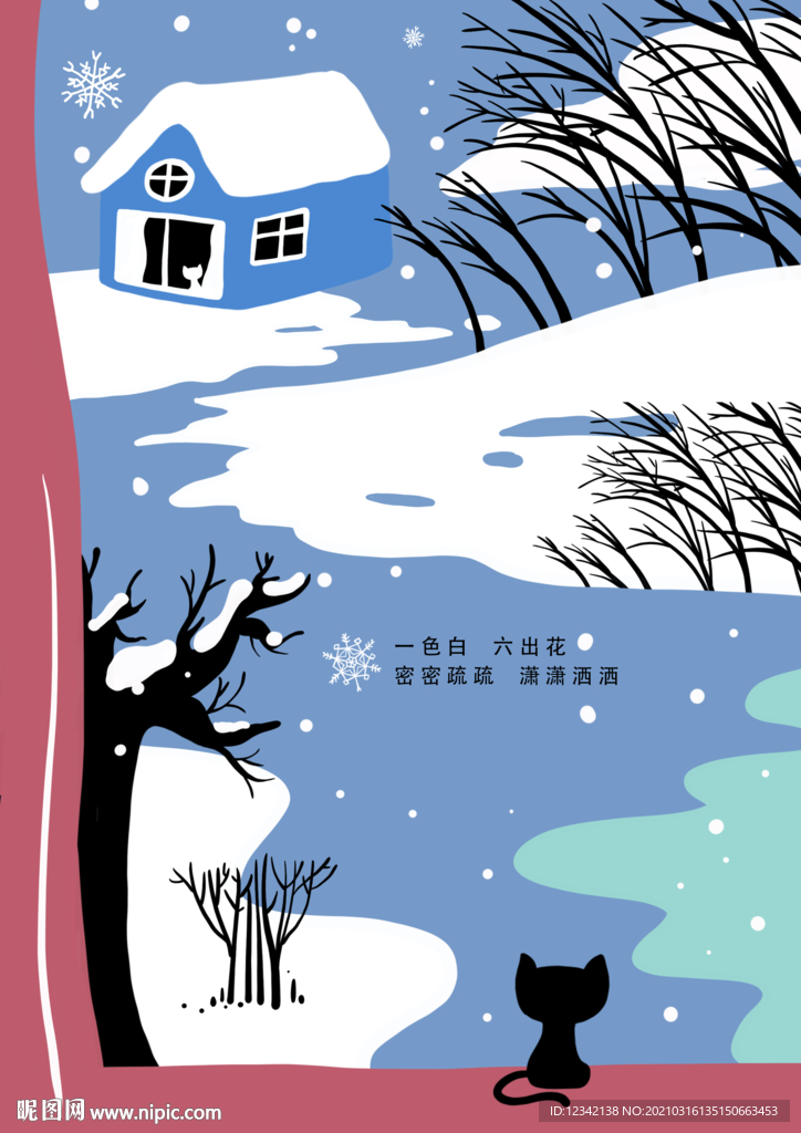 雪花冬季插畫 疏疏密密