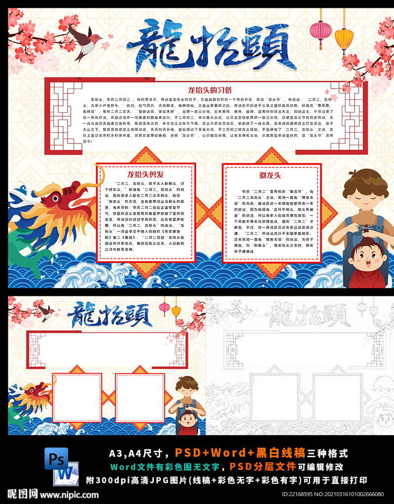 龍?zhí)ь^二月二龍頭節(jié)傳統(tǒng)民俗小報(bào)