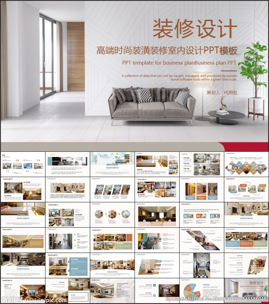裝修裝飾室內(nèi)設(shè)計(jì)裝軟PPT