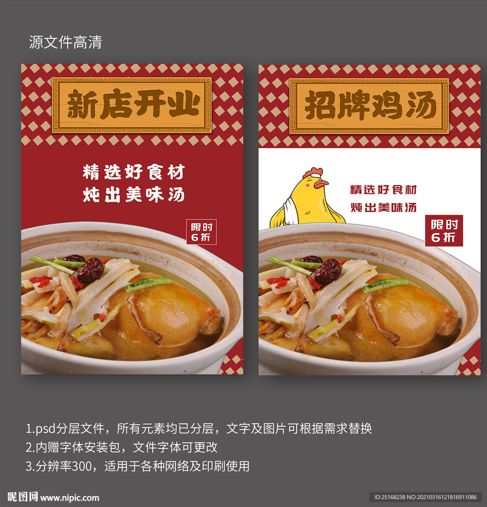 鸡汤炖汤海报