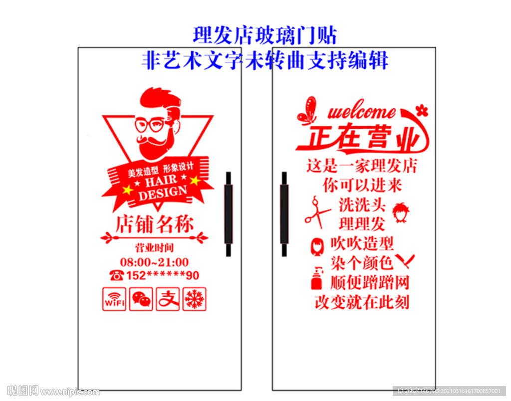 理發(fā)店創(chuàng)意時尚玻璃門貼