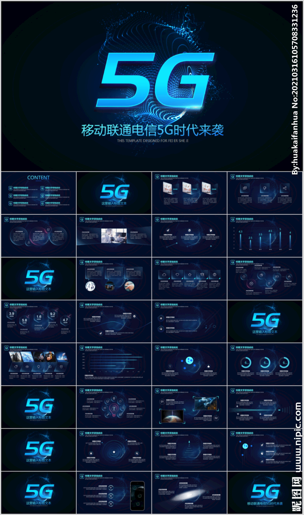 5G時代PPT