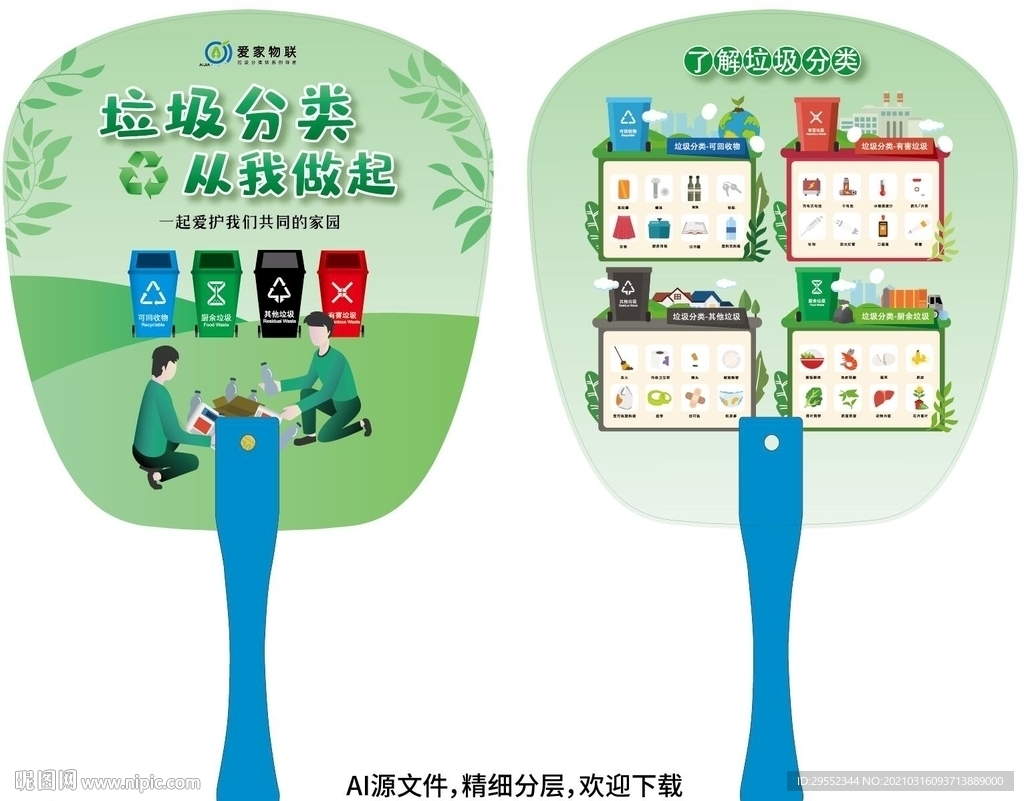 垃圾分類宣傳扇 垃圾分類廣告扇