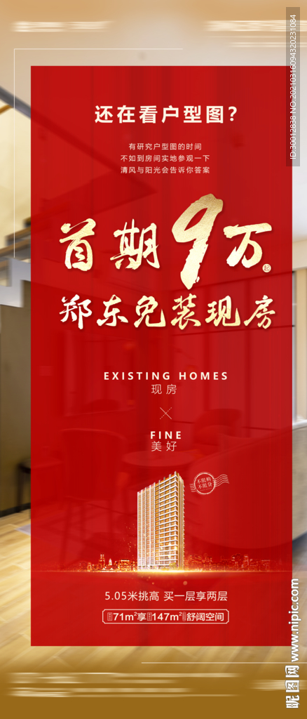 公寓展架