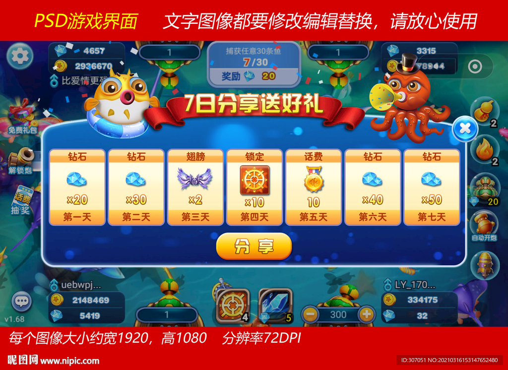 捕魚游戲禮包界面