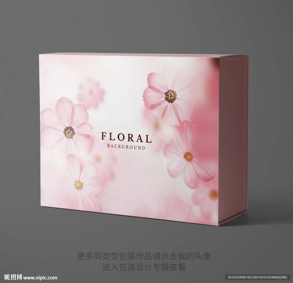 樱花粉精美礼品包装盒设计