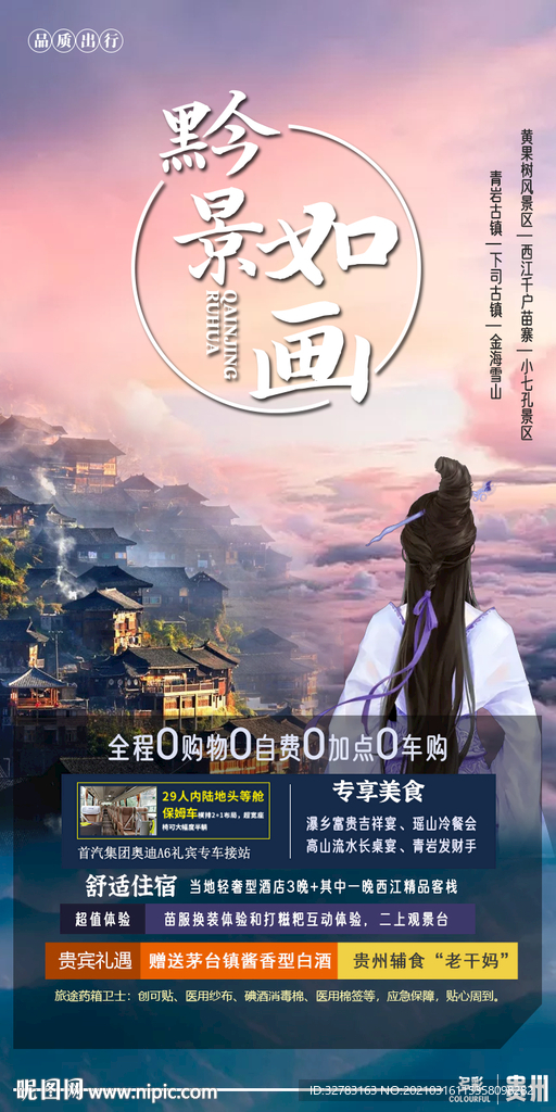 黔景如畫