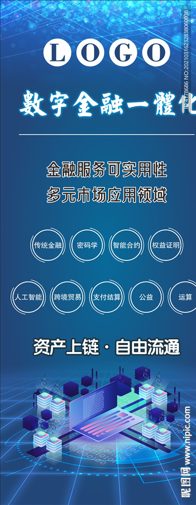 区块链数字经济财富密码展架易拉