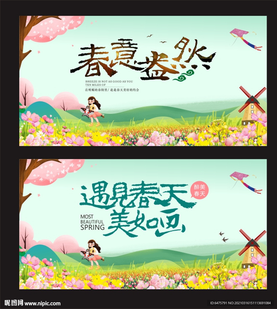 春游踏青