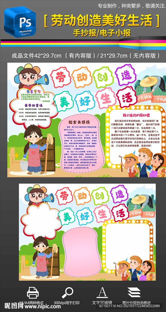勞動(dòng)創(chuàng)造美好生活五一小報(bào)手抄報(bào)