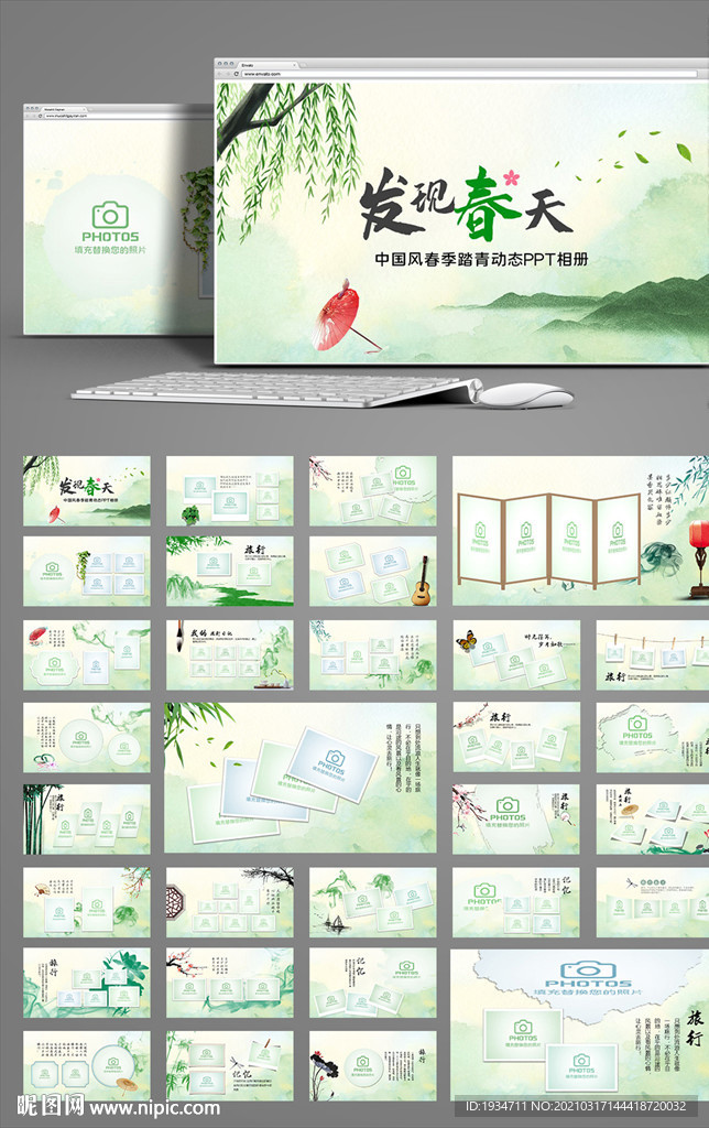 發(fā)現(xiàn)春天春游踏青活動(dòng)電子相冊(cè)
